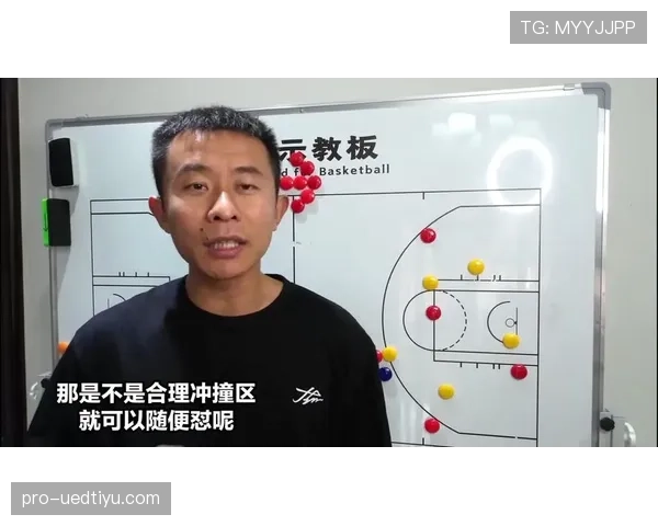 篮球规则解读：合理冲撞区到底允许什么样的身体接触？